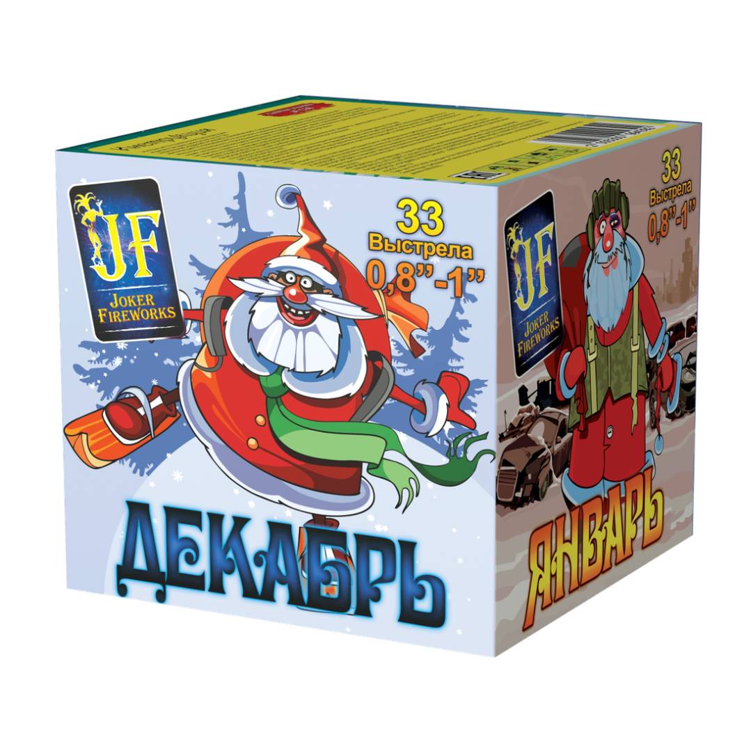 Декабрь, Январь, Февраль (0.8"-1"х33) 8/1