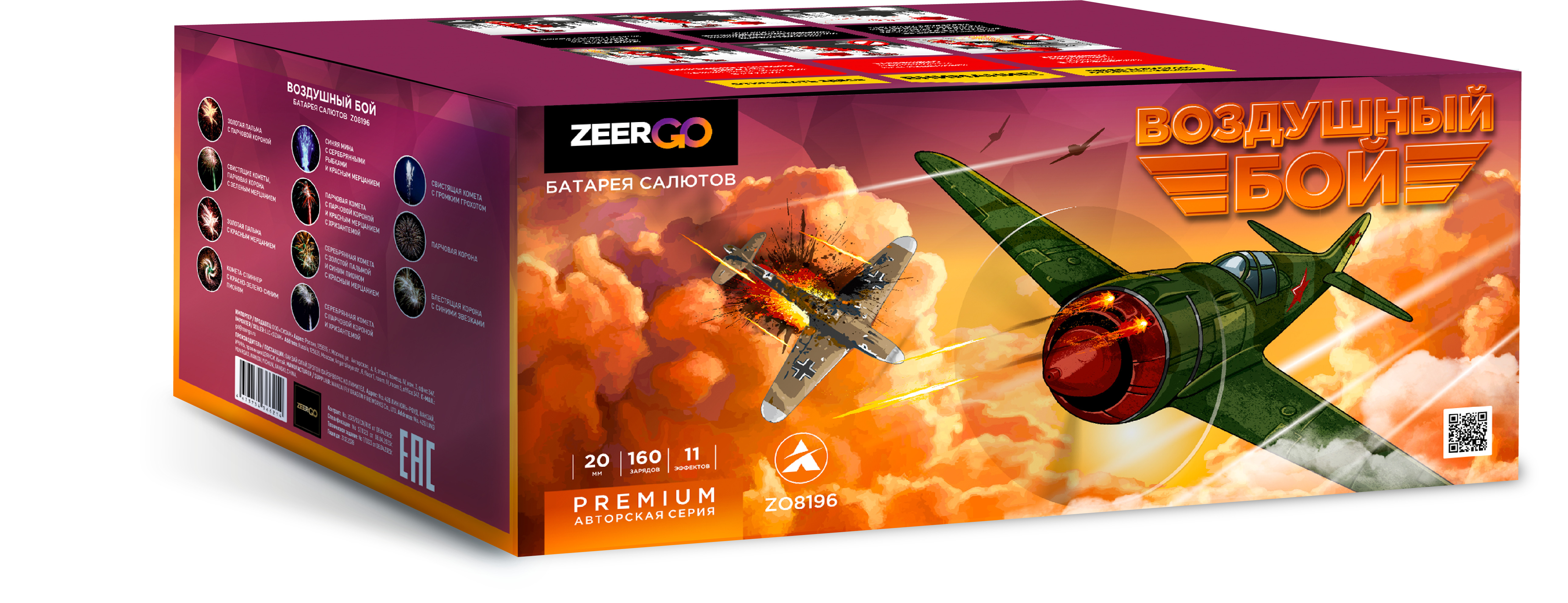 Воздушный бой (0.8"x160) 2/1