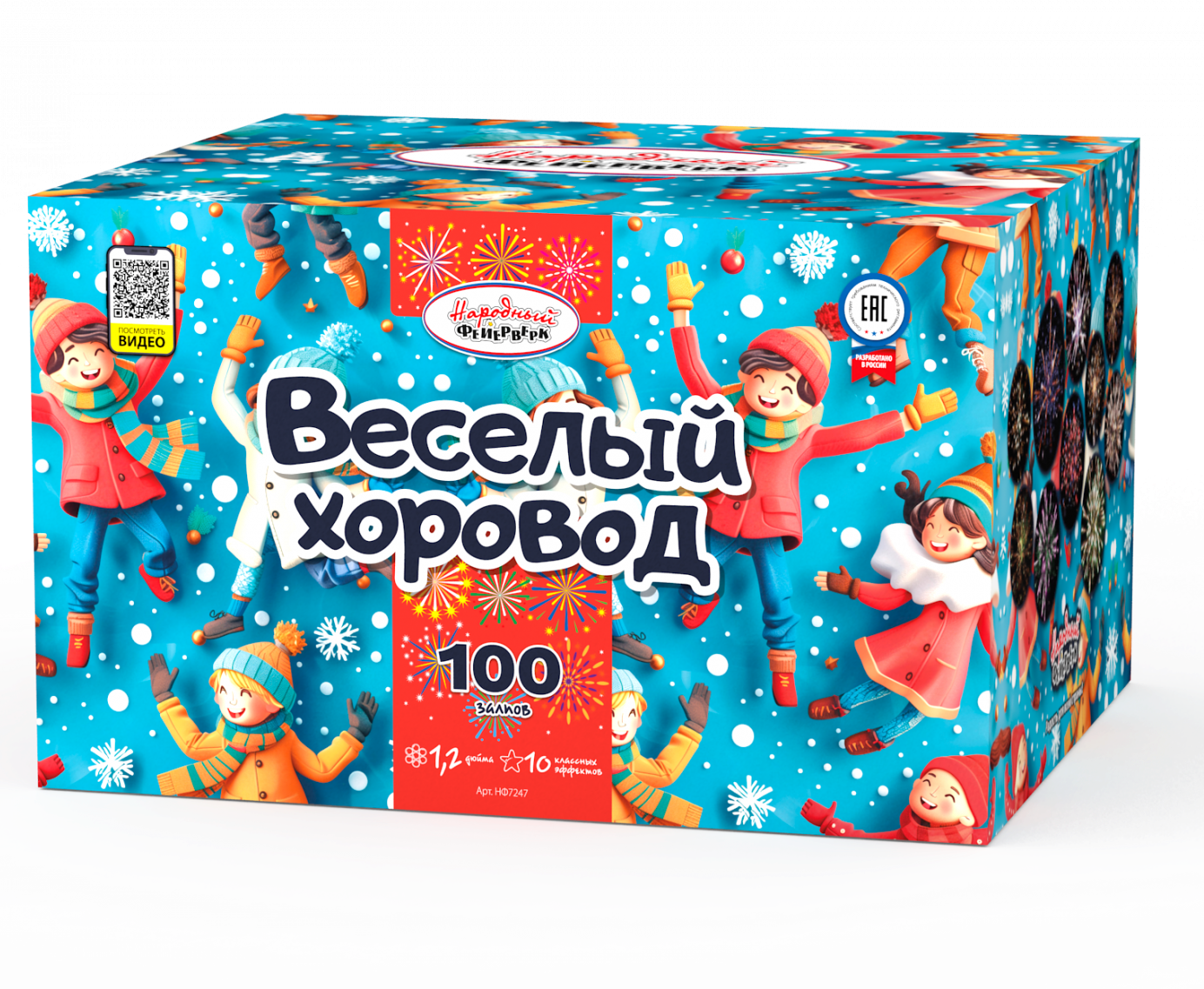 Веселый хоровод (1.2"х100) 1/1