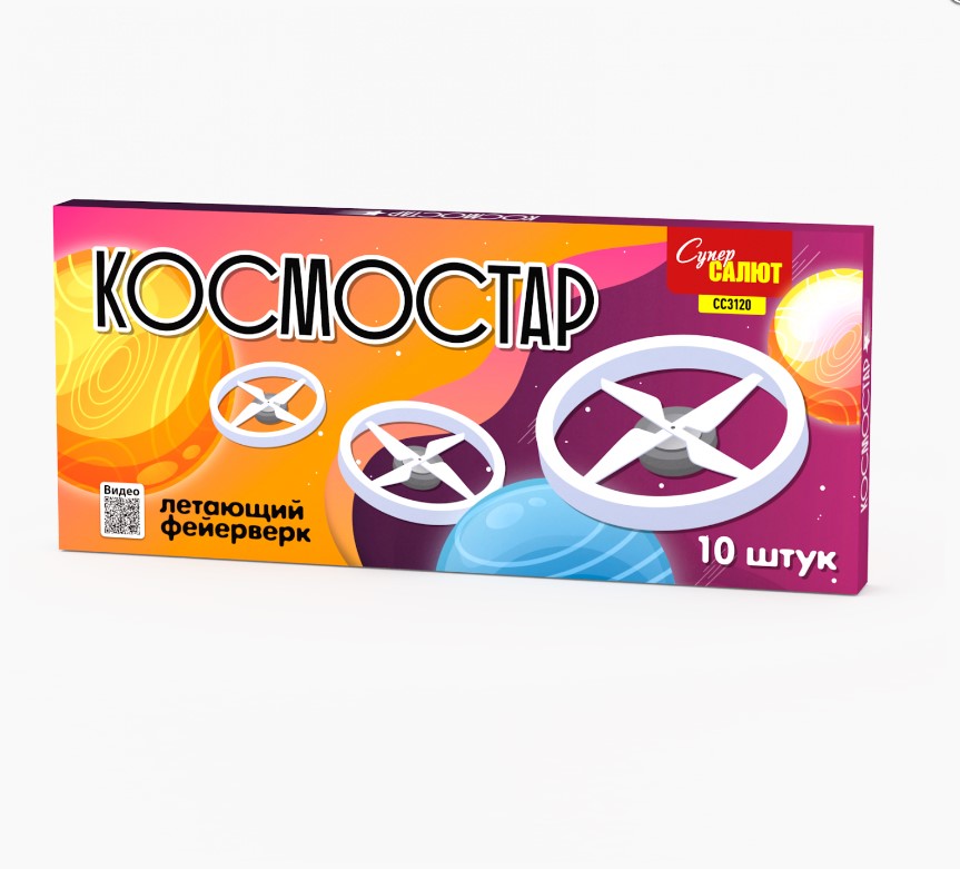 Вертушки Космостар (10 шт) 20/1/10