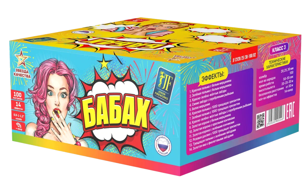 Бабах (V) 2/1 (0.8"-1"-1.2"х100) 2/1