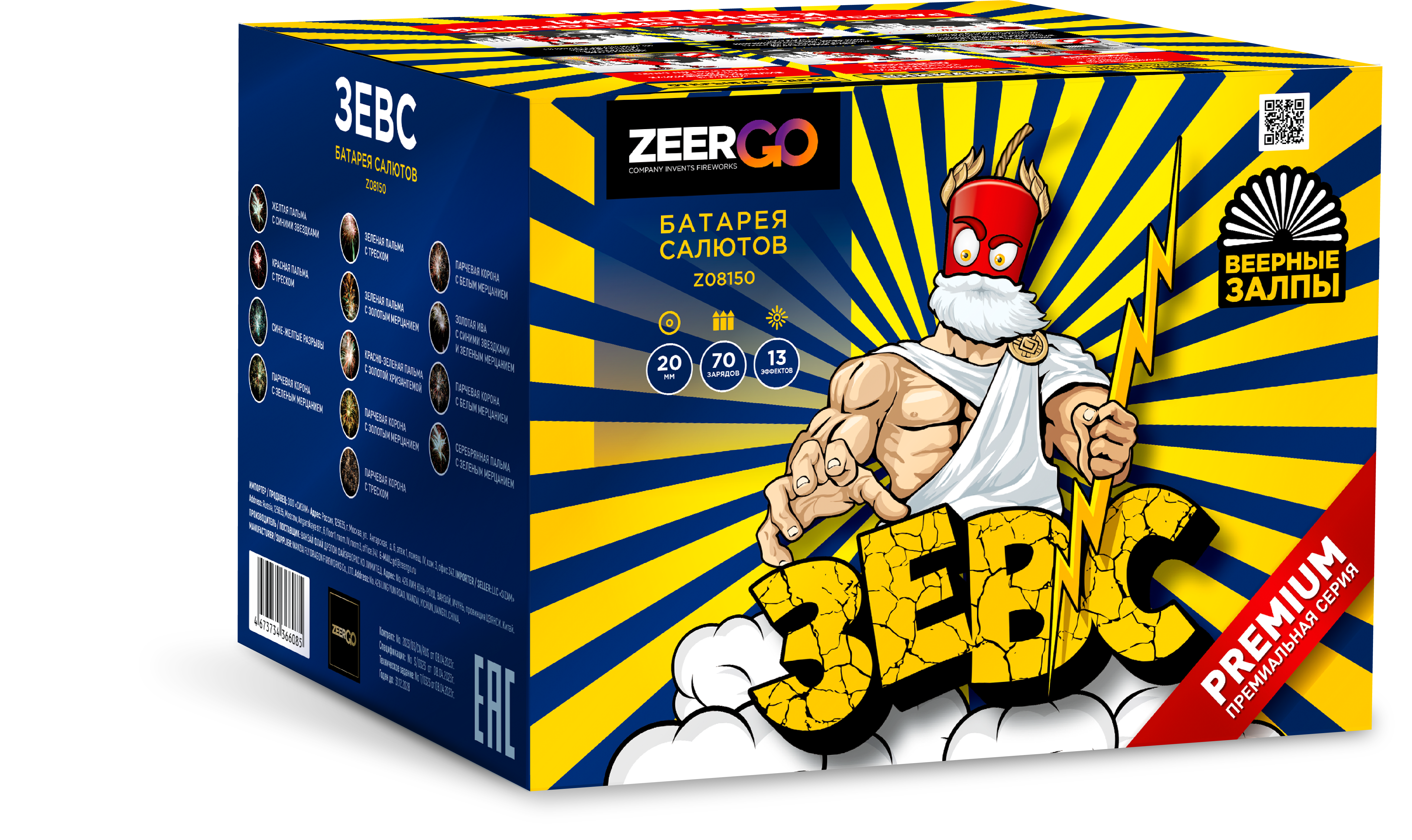 Зевс (V) (0.8"х70) 4/1