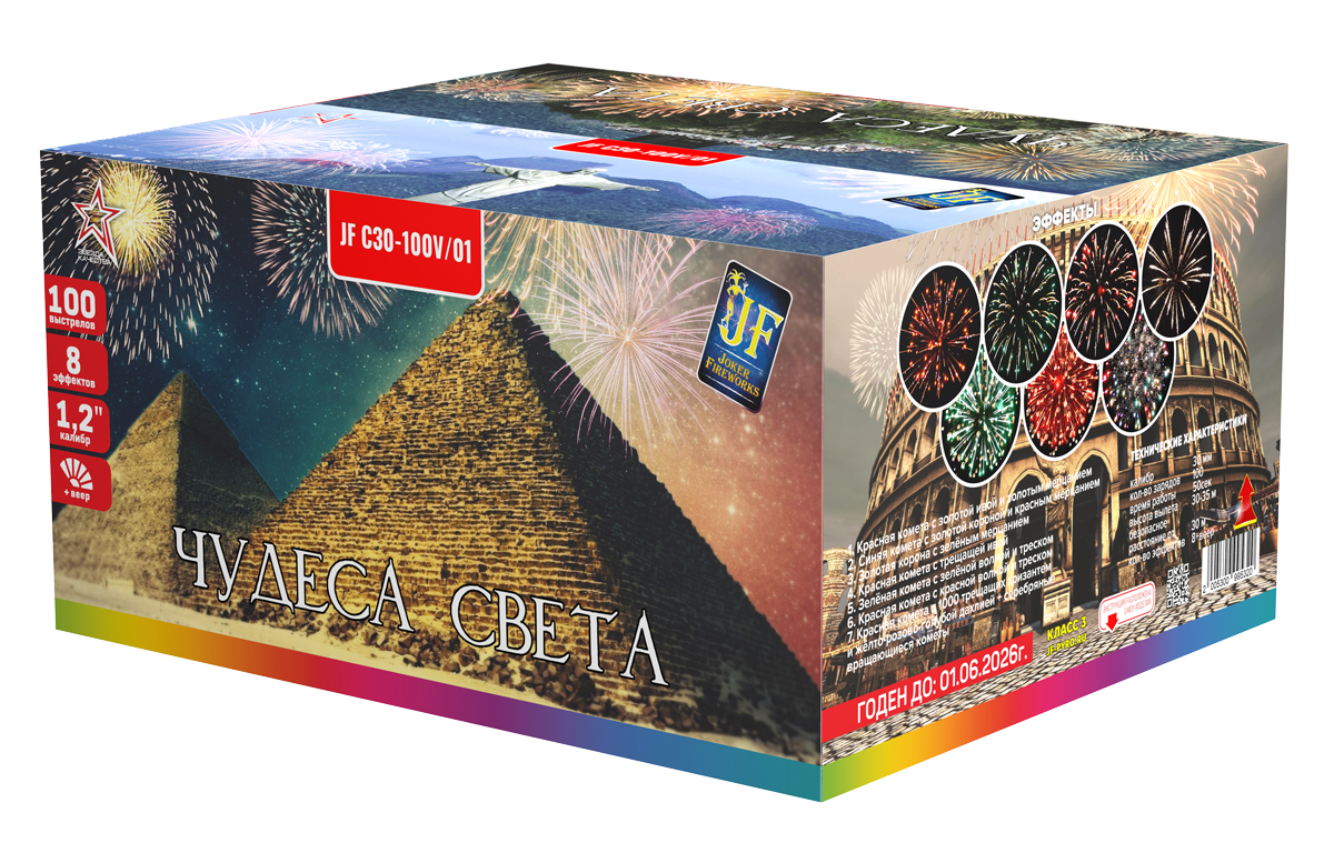 Чудеса света (V) (1.2"х100) 1/1