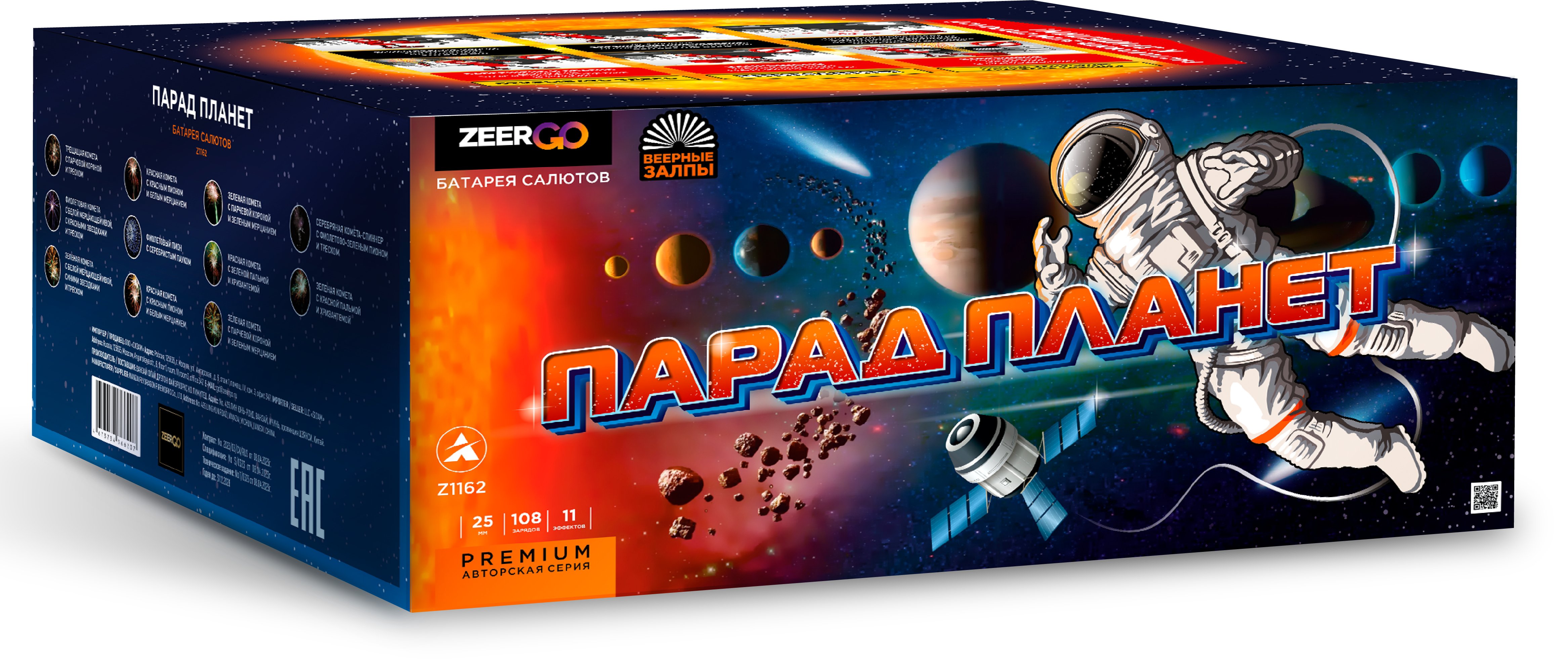 Парад Планет (V) (1"x108) 2/1