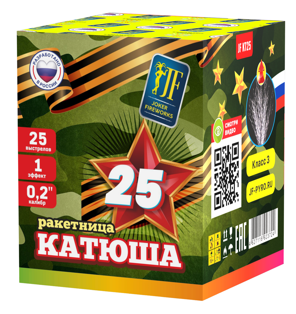 Катюша KT25 (ракетница) (0.2"х25) 30/4