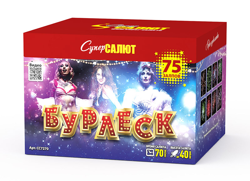 Бурлеск (0.8"х75) 4/1