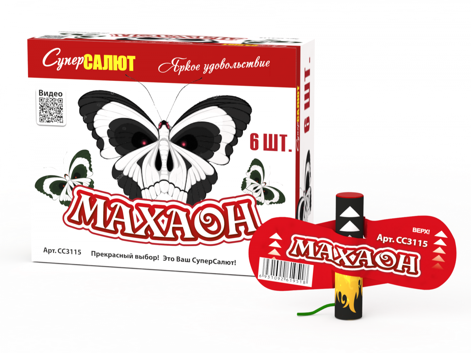 Вертушки Махаон (6 шт) 120/6