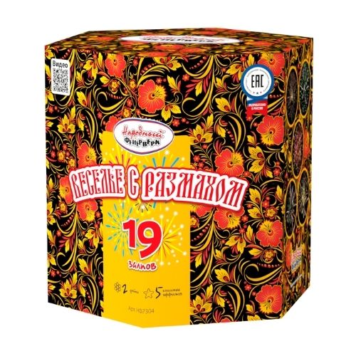 Веселье с размахом (2"х19) 2/1