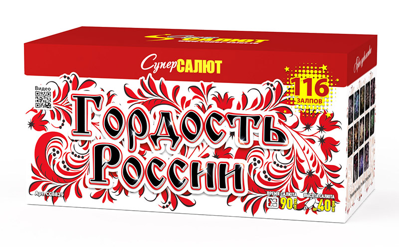 Гордость России! (V) (0.8"-1"х116) 2/1