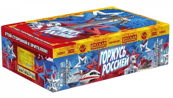 Горжусь Россией (V) (1"-1.2"-1.5"х308) 1/1