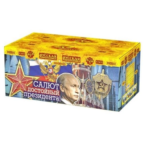 Достойный президента!  (1.2"-2.0"х126) 1/1