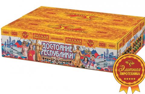 Достояние Республики (0,8",1",2"х378) 1/1