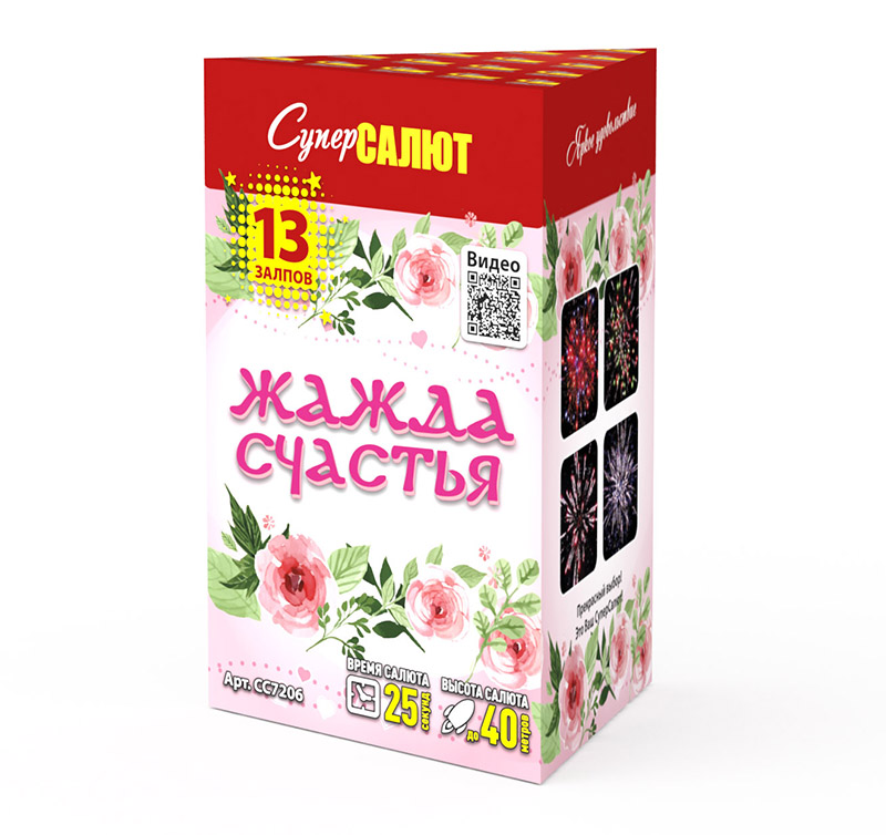 Жажда счастья (0.8"х13) 24/1