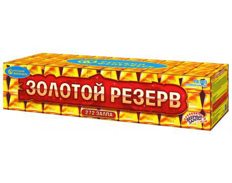 Золотой резерв (0,6", 1,", 1,25"х272) 1/1