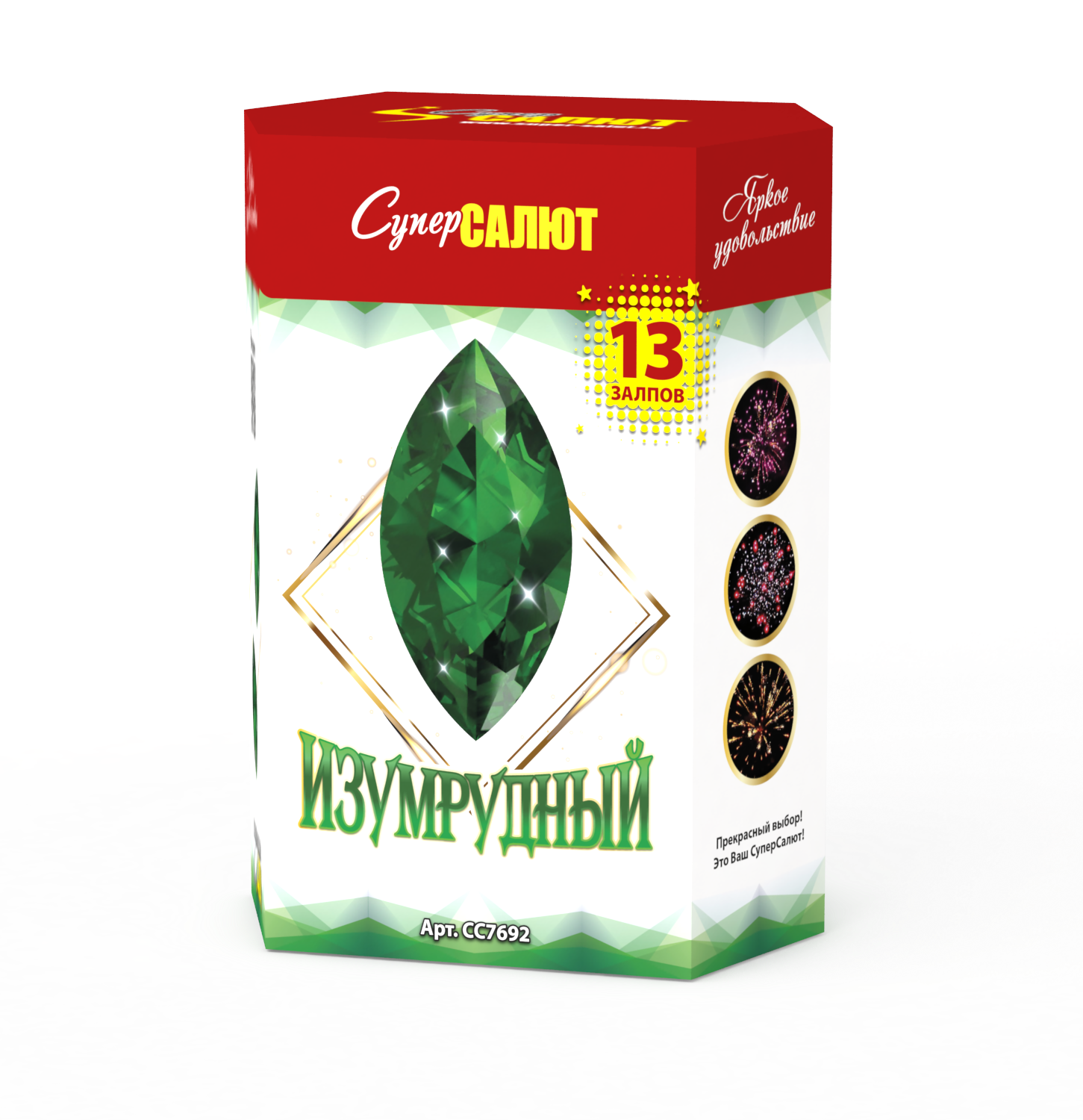 с Изумрудный (1.25"х13) 12/1