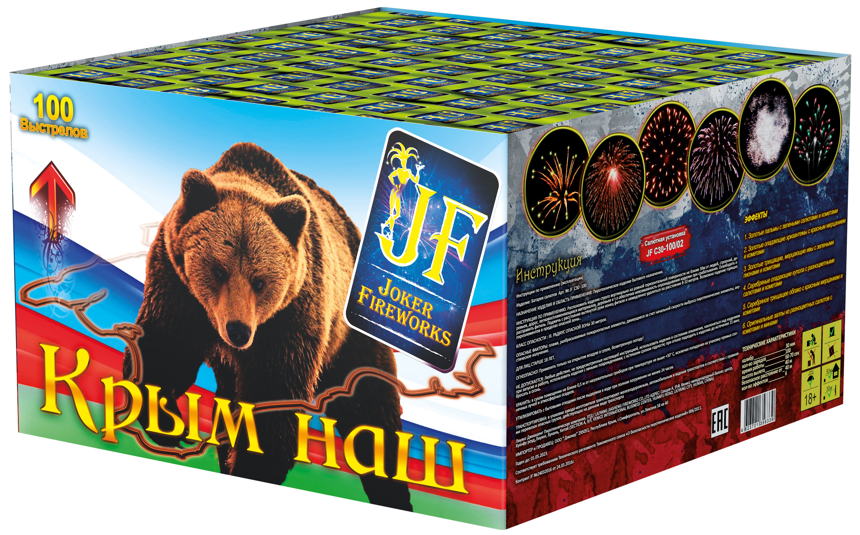 Крым наш (1.2"х100)  1/1