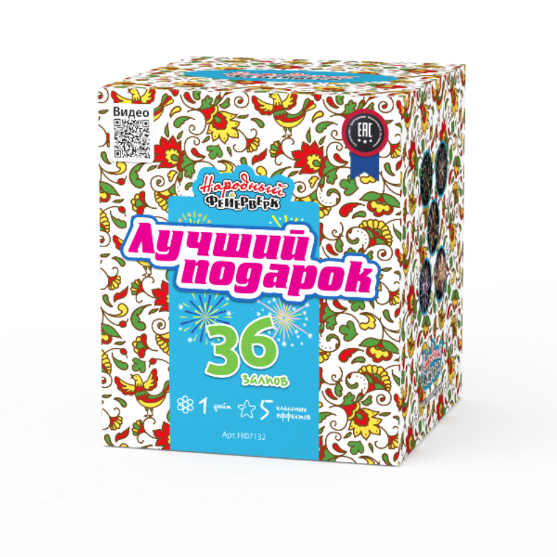 Лучший подарок (1"Х36) 6/1