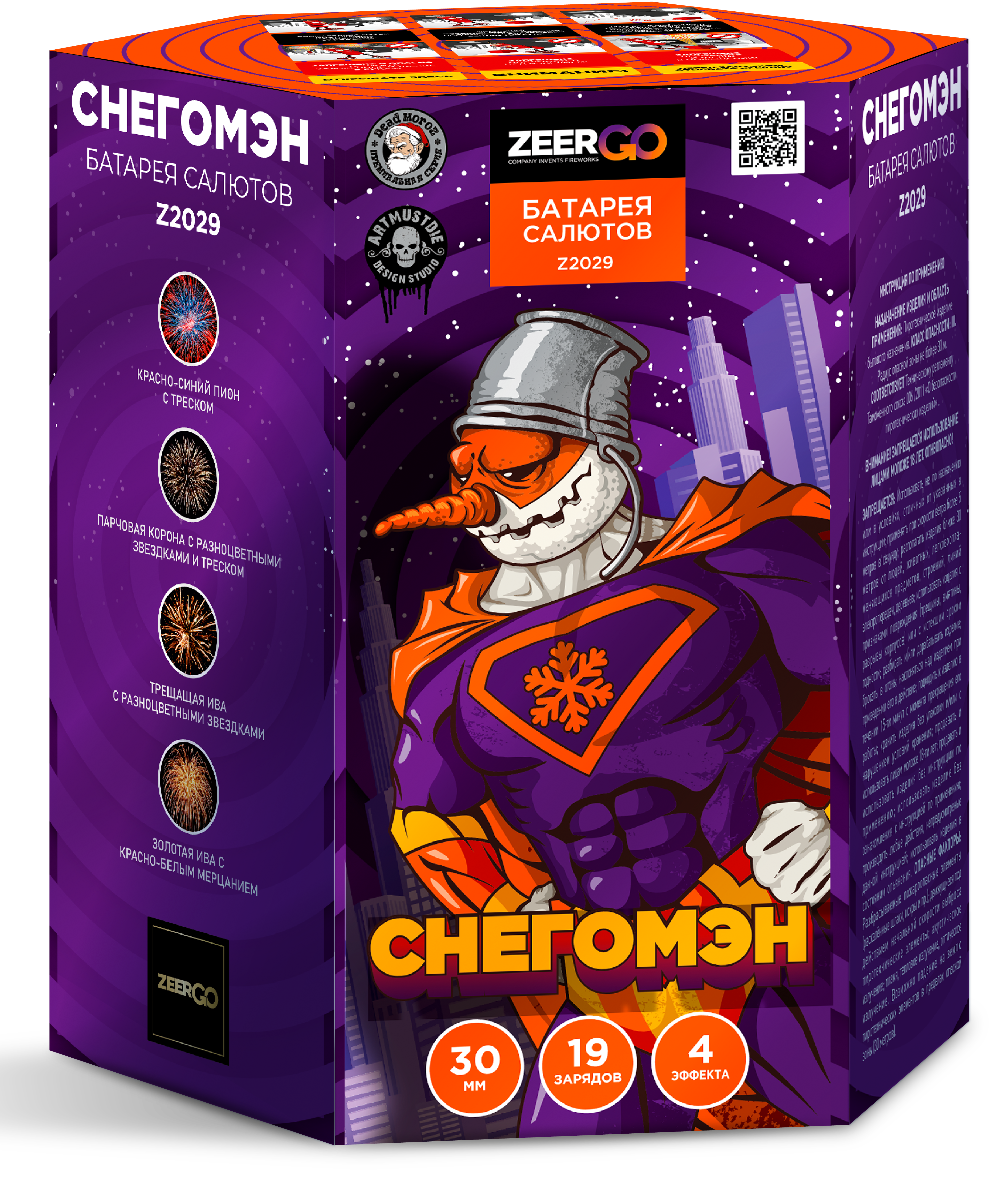 Снегомен (1.2"х19) 4/1