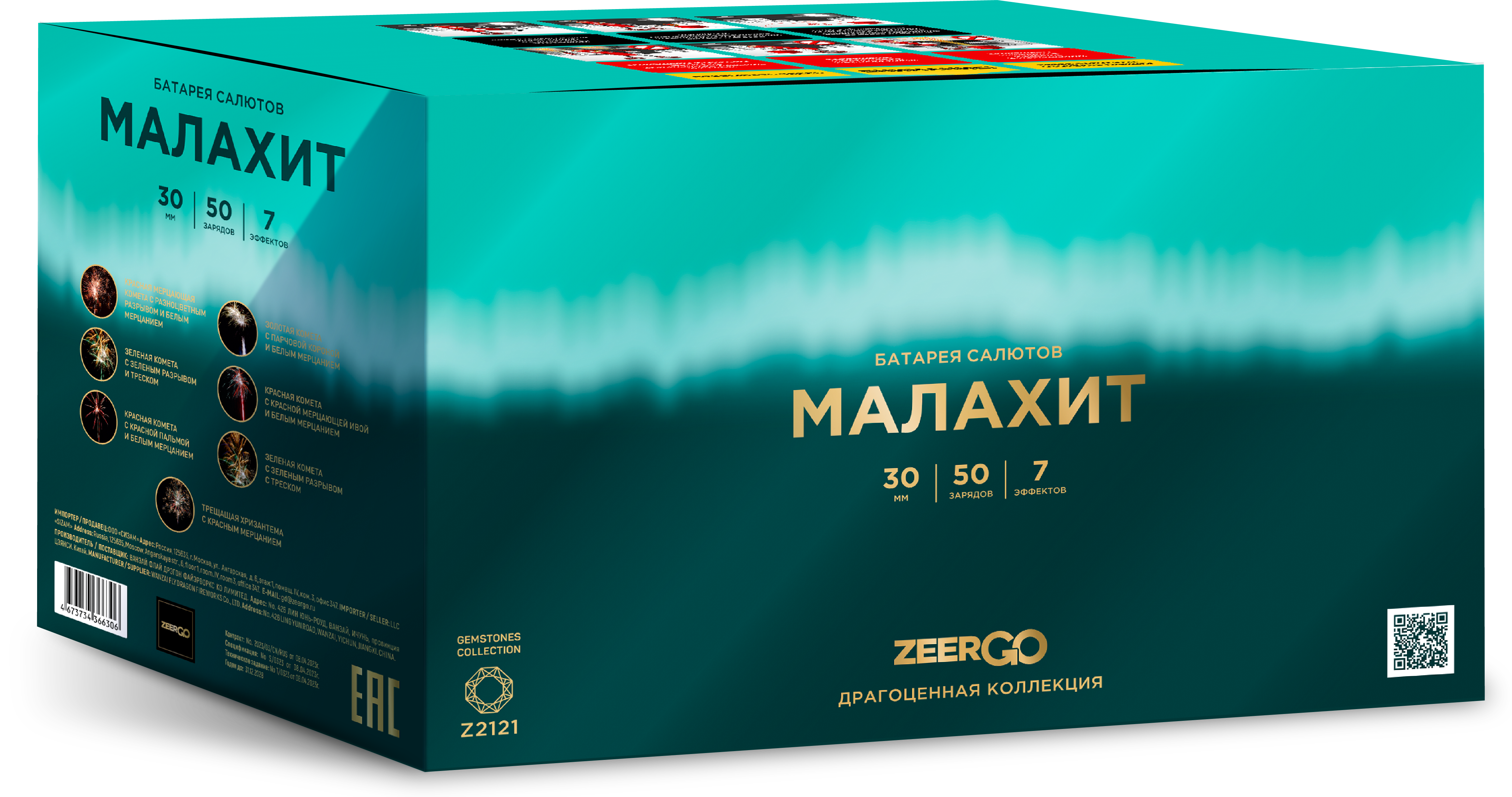 Малахит (1.2"х50) 2/1