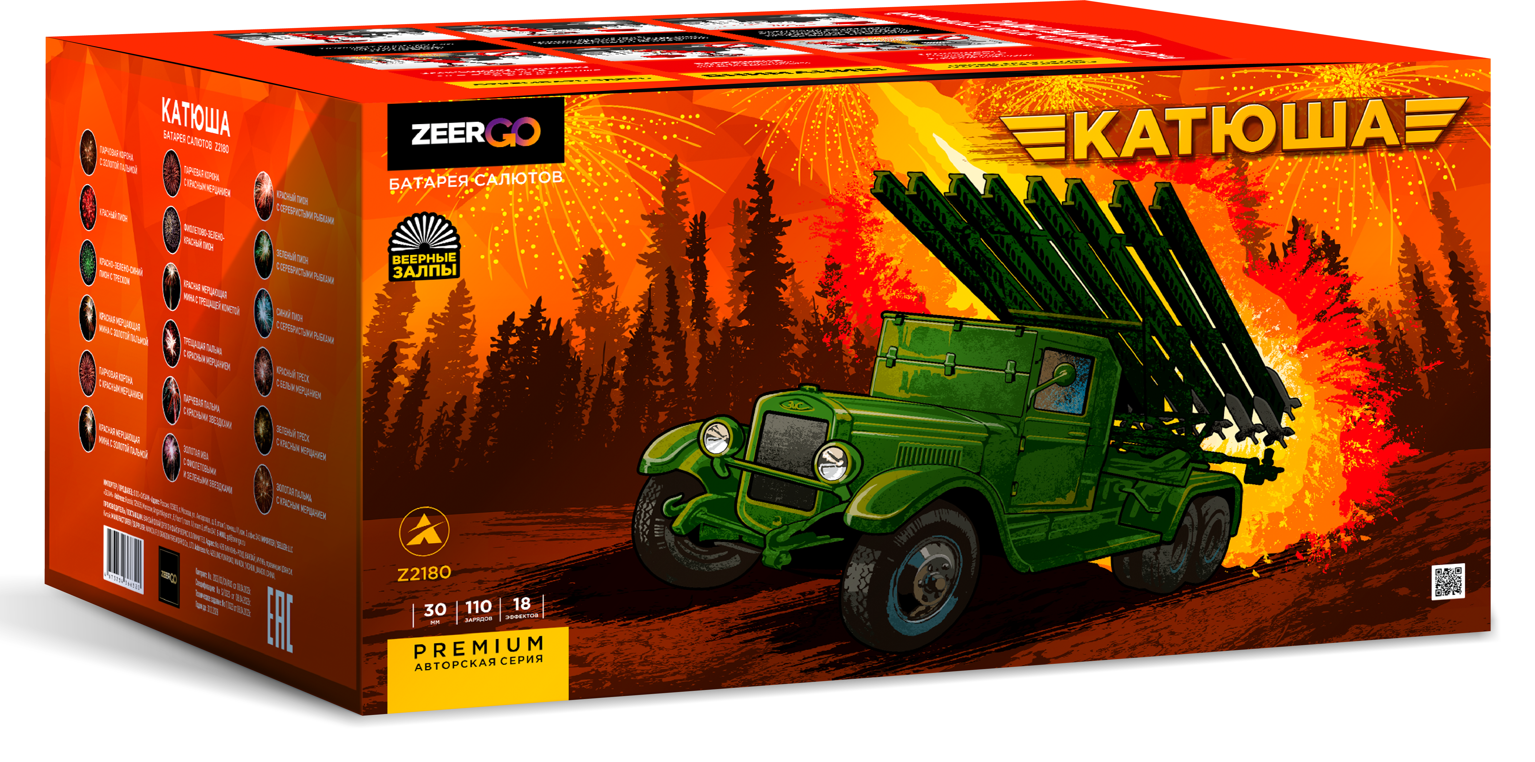 Катюша (V) (1.2"x110) 1/1