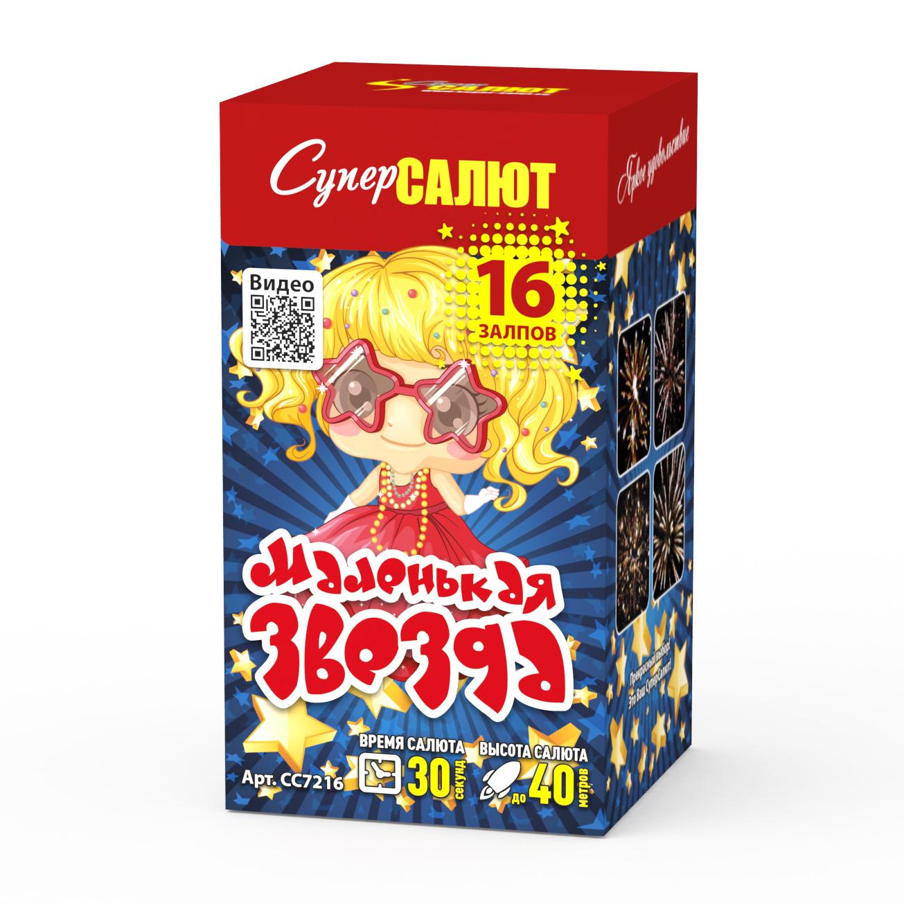 Маленькая звезда (0.8"х16) 36/1