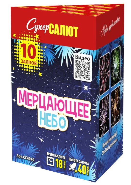 Мерцающее небо (0.8"х10) 24/1