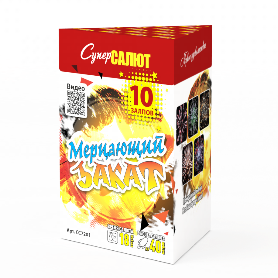 Мерцающий закат (0.8"х10) 24/1