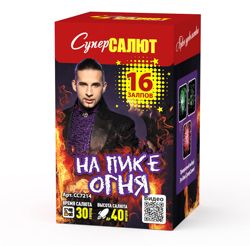 На пике огня (0.8"х16) 18/1