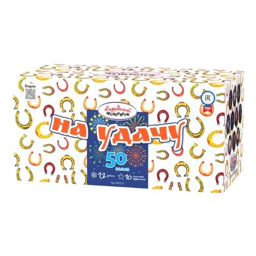 На удачу (1.2"х50) 2/1