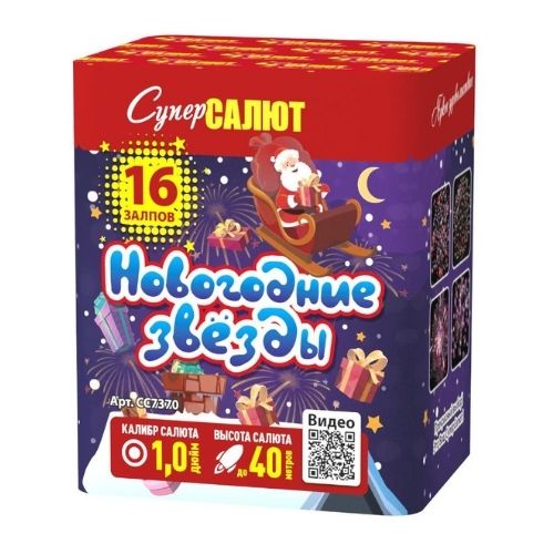 Новогодние звезды (1"х16) 18/1