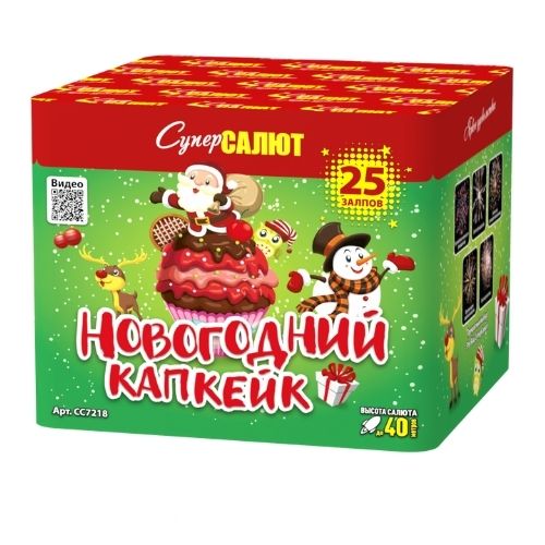 Новогодний капкейк (1"х25) 12/1