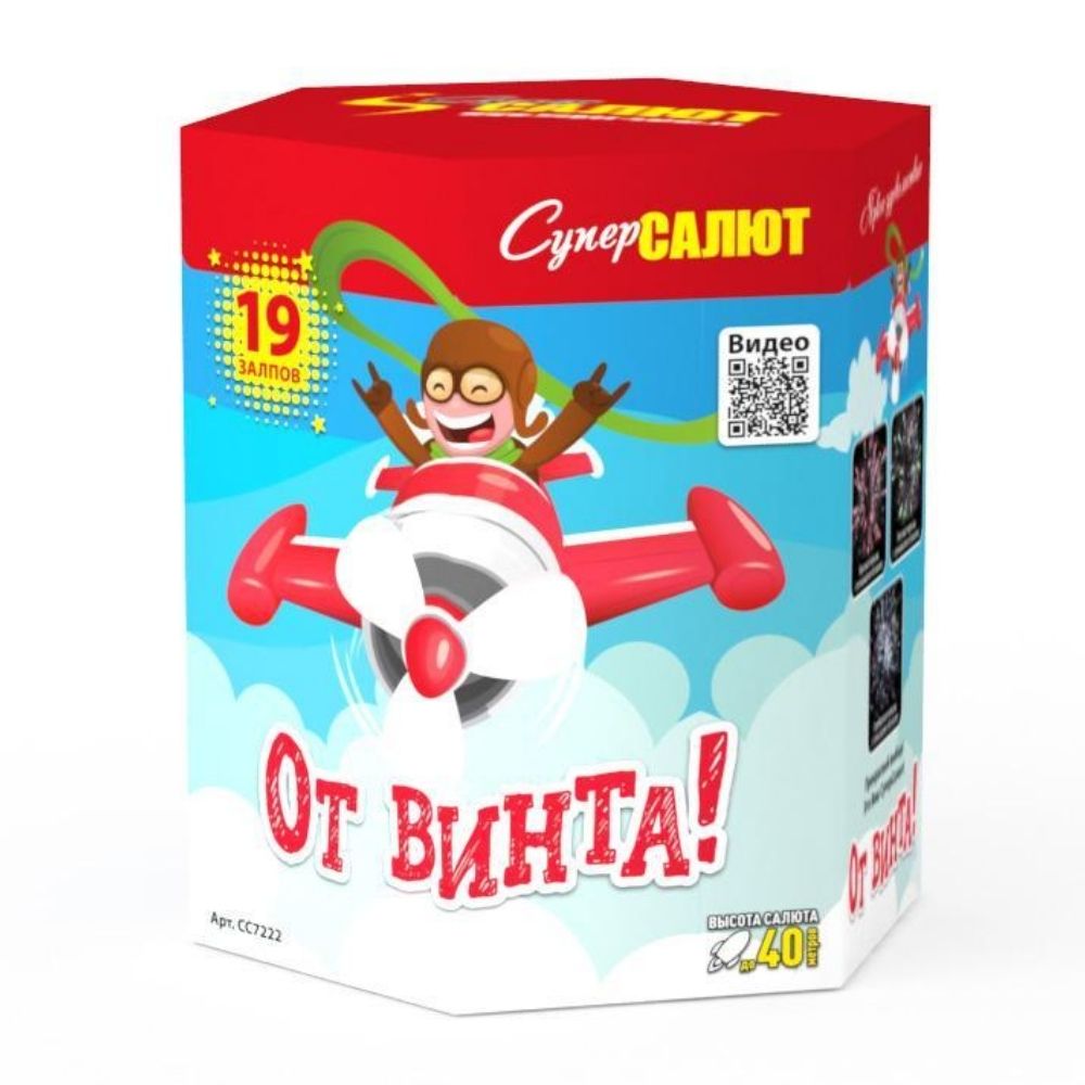 От винта! (0.8''х19) 18/1