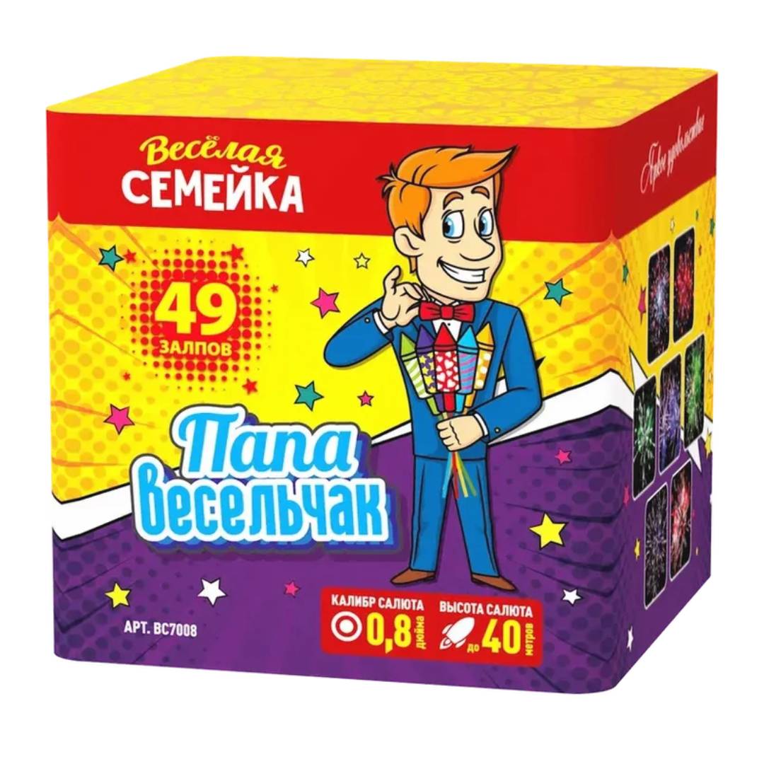 Папа весельчак (0.8"х49) 8/1