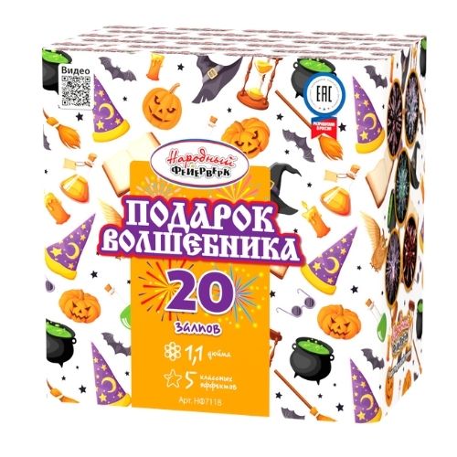 Подарок волшебника (1.1"x20) 8/1