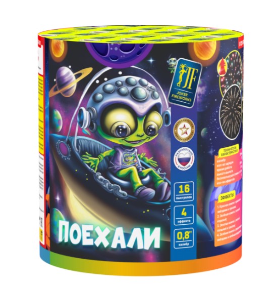 Поехали (0.8"х16) 18/1