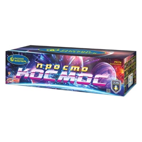 Просто космос! (1",1,25"х236) 1/1