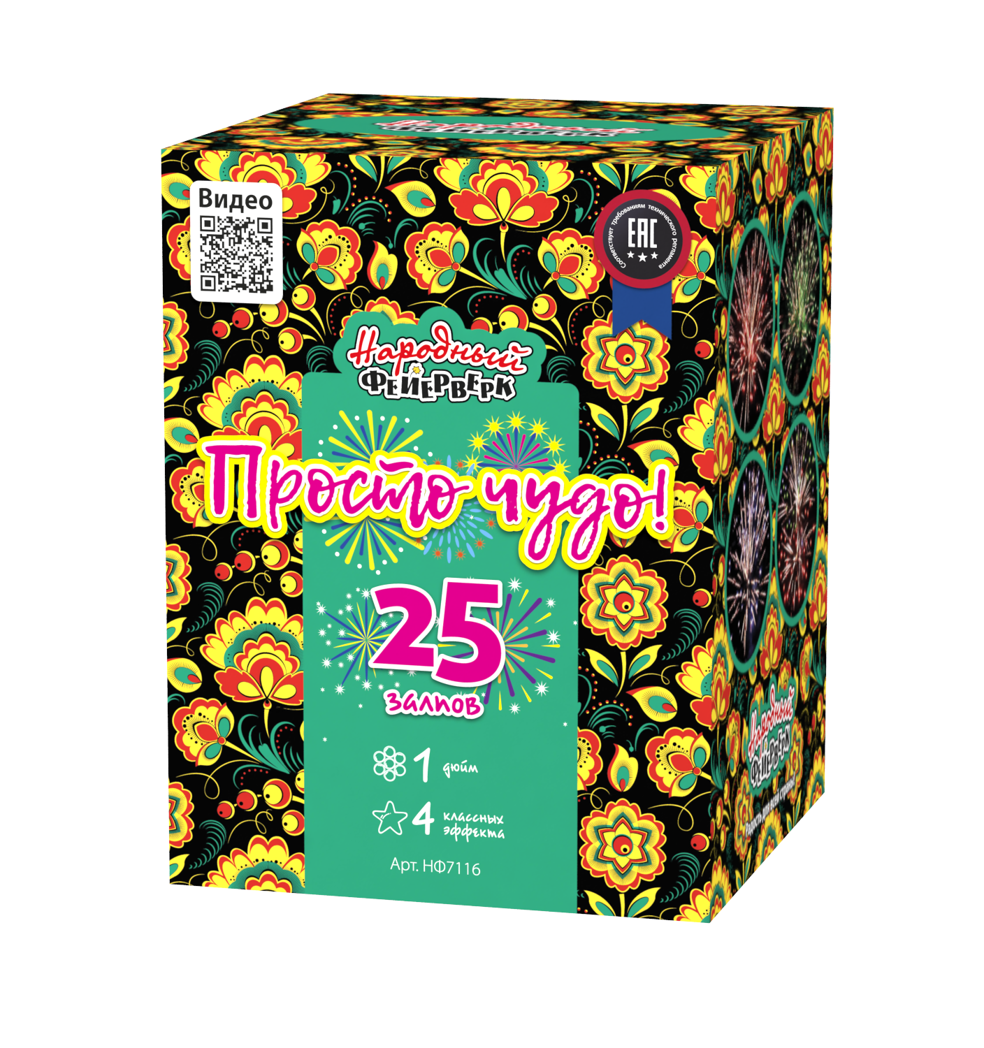 Просто чудо! (1"х25) 6/1