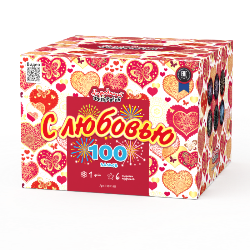 С любовью (1"х100) 1/1