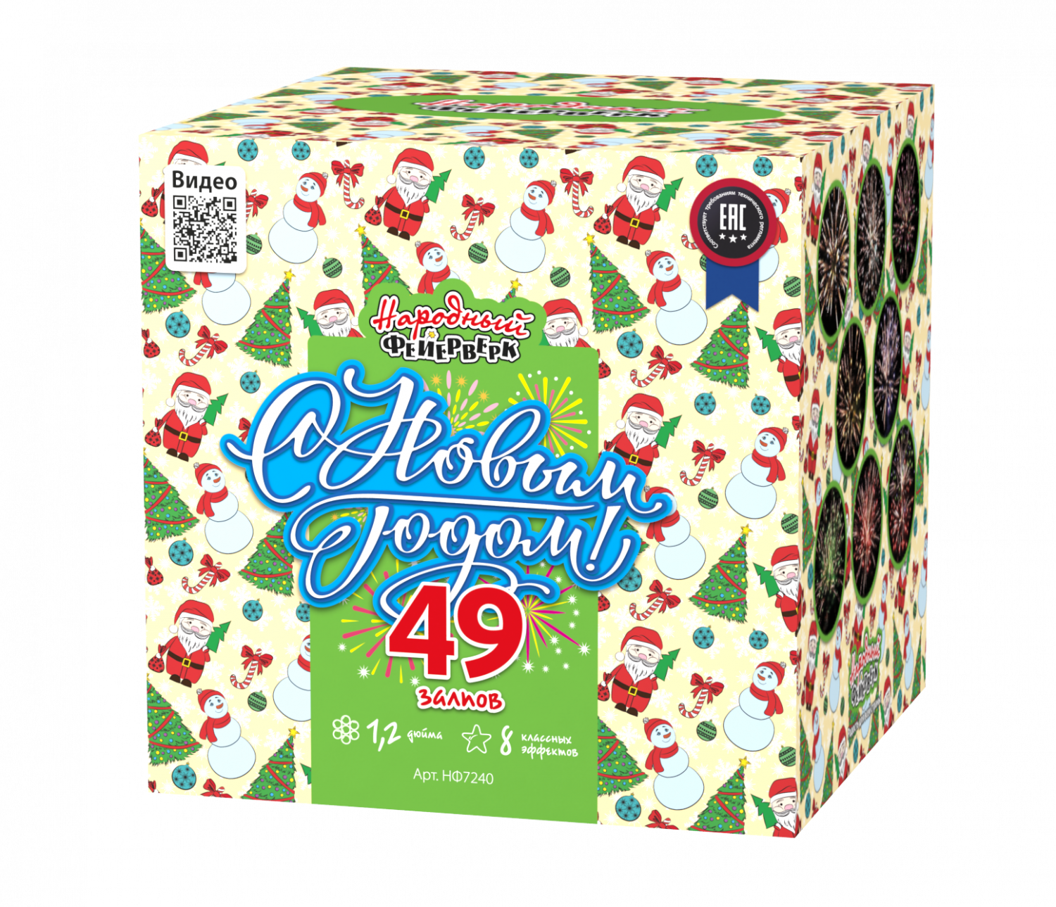 С новым годом! (НФ)(1.2"х49) 2/1