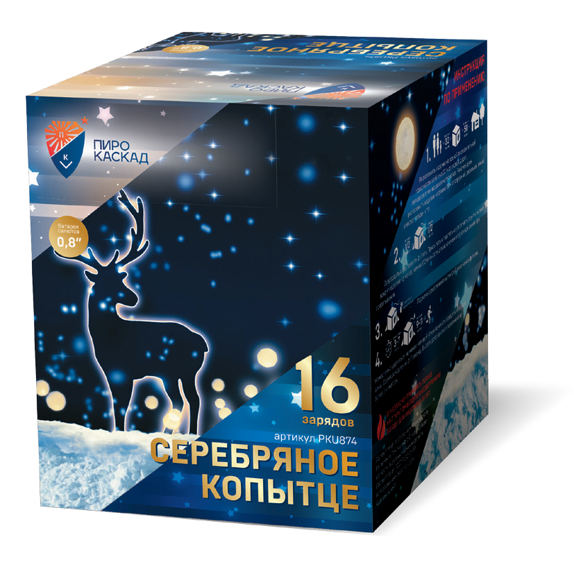 Серебряное копытце (0.8"х16)