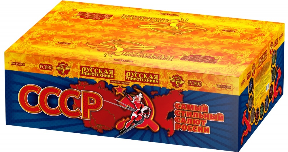 СССР: Самый Стильный Салют России (1.2"х288) 1/1