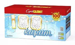 Сто карат (М) (1"х100) 2/1