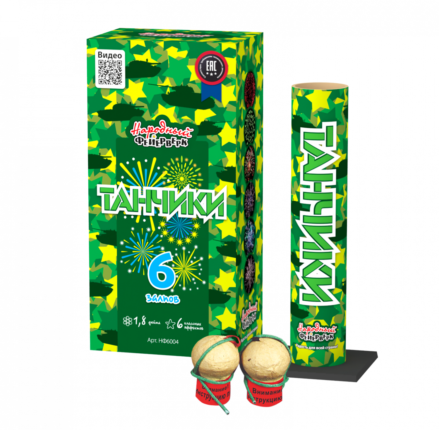 Фестивальные шары Танчики (мортира+6шт)  (1.8"х6)  12/6