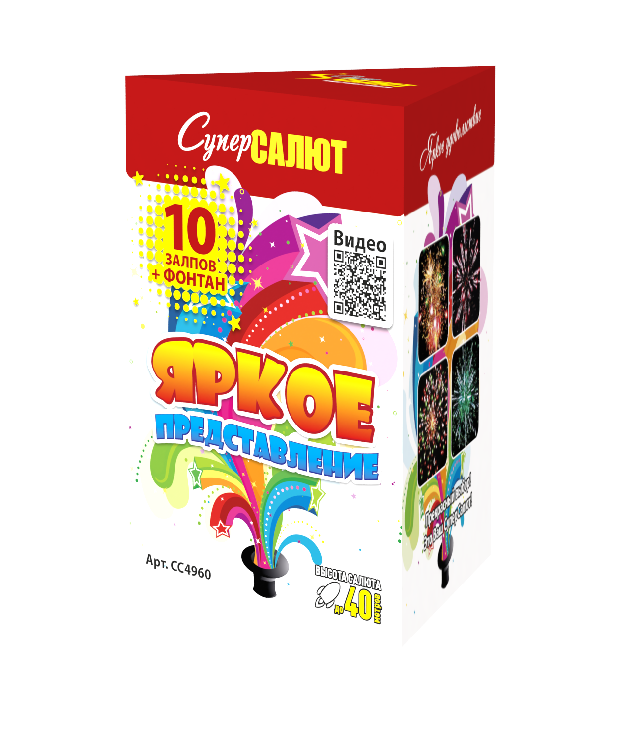 Яркое представление (+фонтан) (1"х10) 12/1