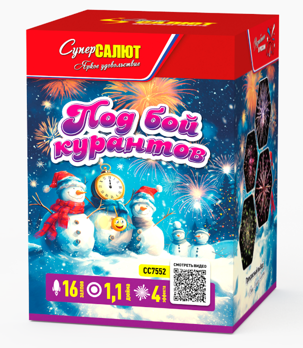 Под бой курантов (М) (1.1"х16) 12/1