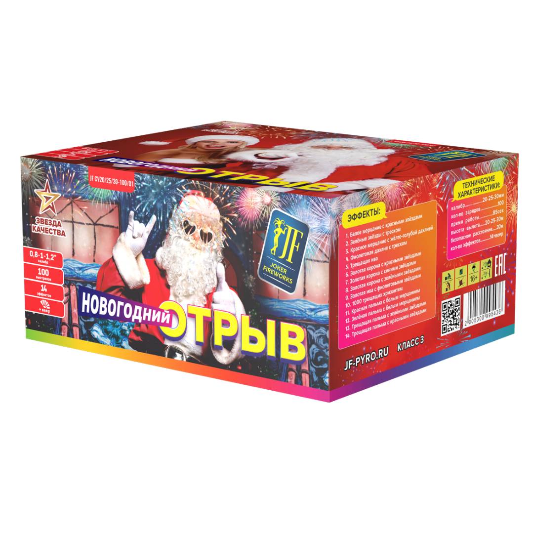 Новогодний отрыв (0.8"-1"-1.2"х100) 2/1