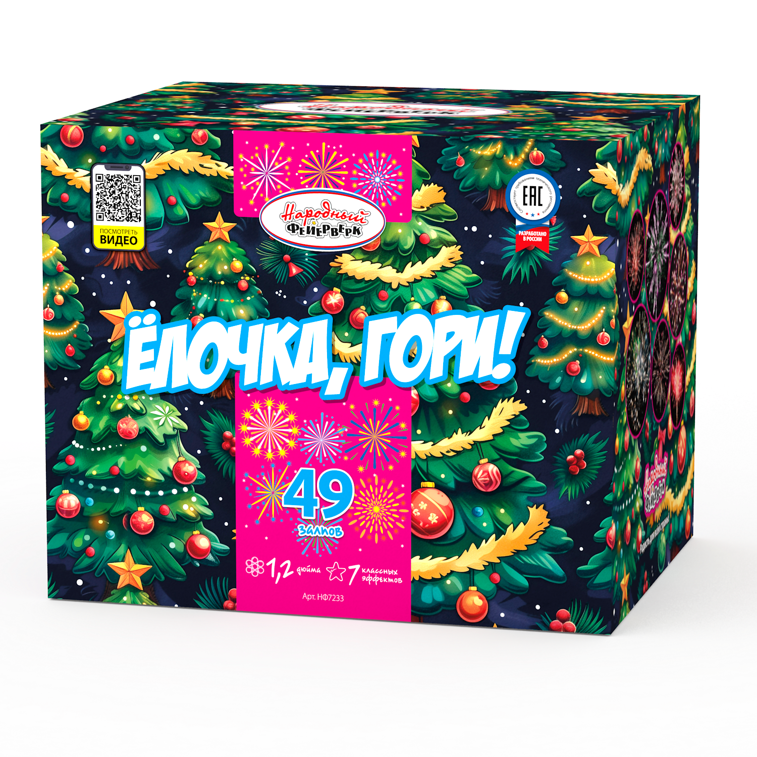 Ёлочка, гори! (1.2"х49) 2/1