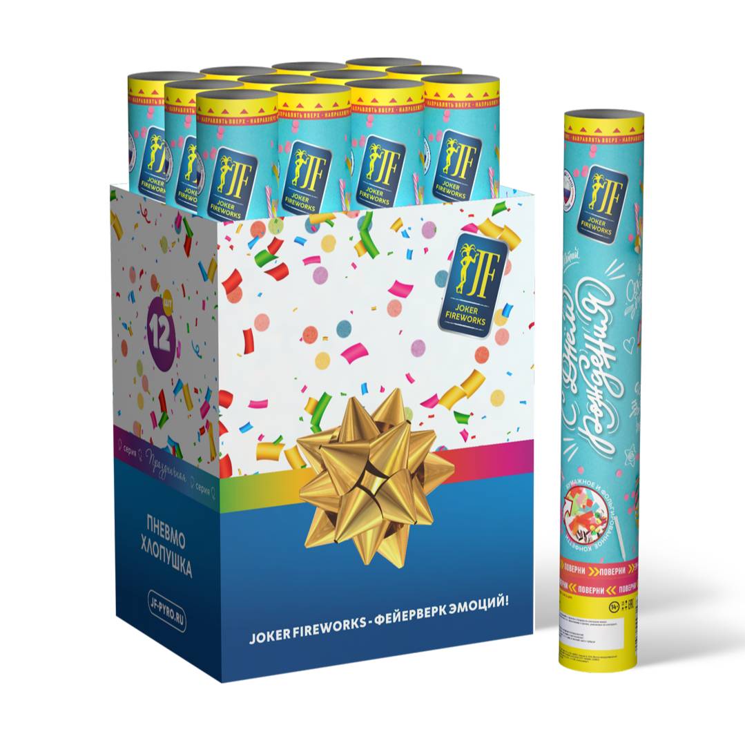 Пневмохлопушка С Днем рождения 8/12