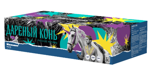 Дареный конь (0.8"х200)  2/1