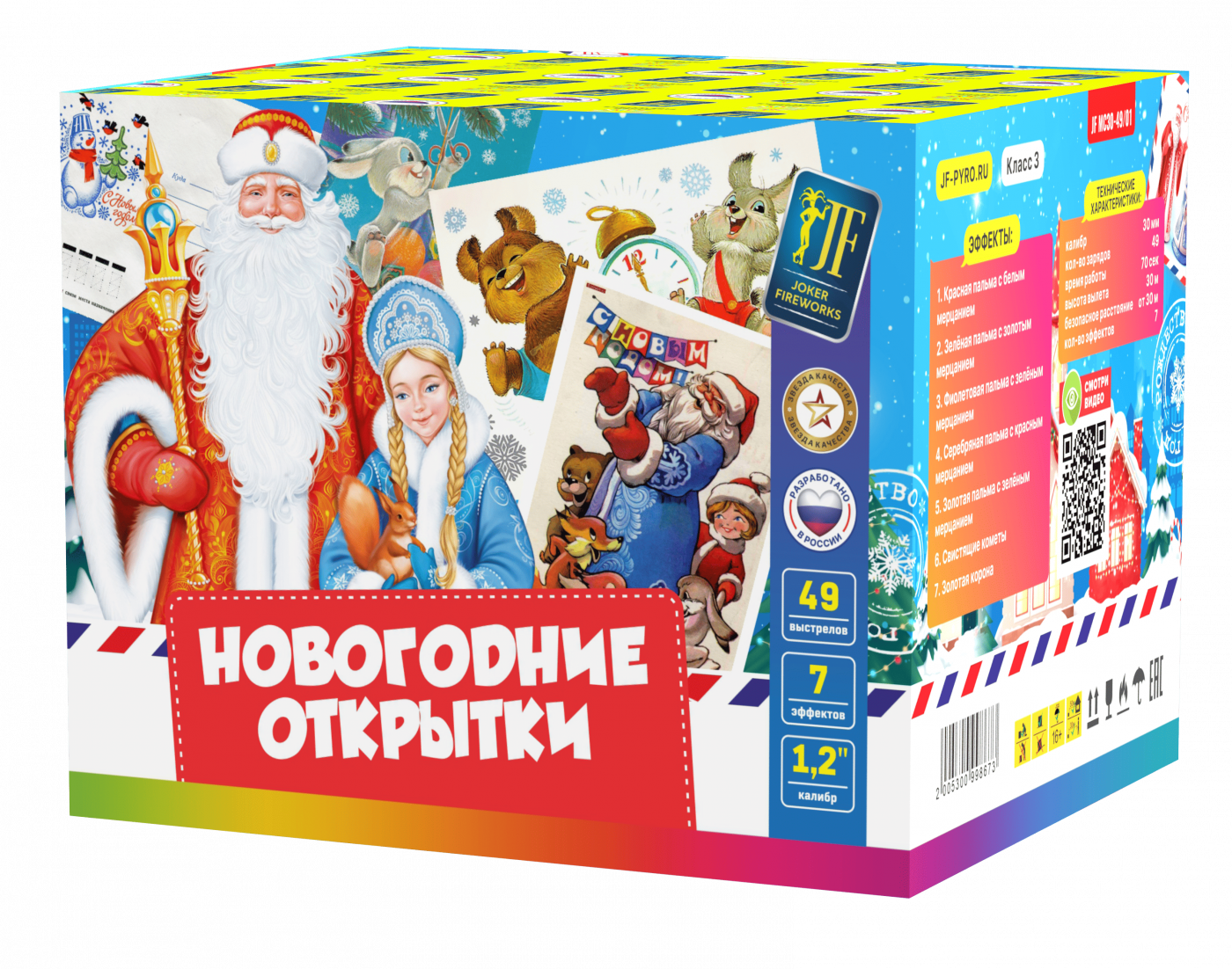 Новогодние открытки (1.2"х49) 4/1